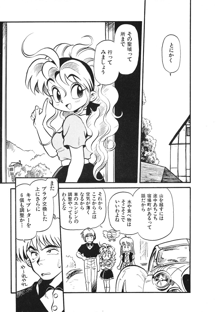 [そうま竜也] それいけ!! ちゃんぽん PART 2