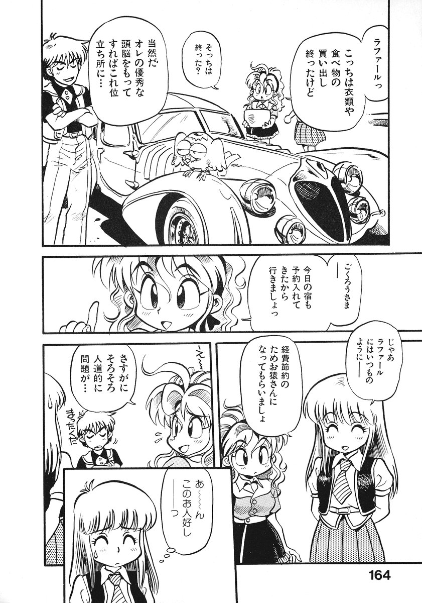 [そうま竜也] それいけ!! ちゃんぽん PART 2