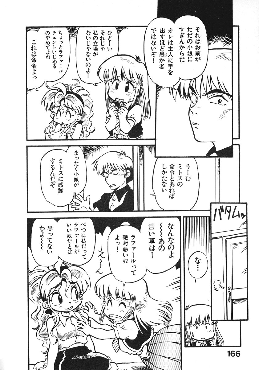 [そうま竜也] それいけ!! ちゃんぽん PART 2