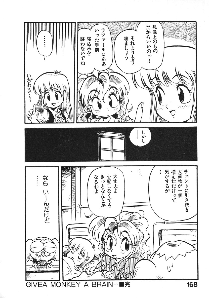 [そうま竜也] それいけ!! ちゃんぽん PART 2
