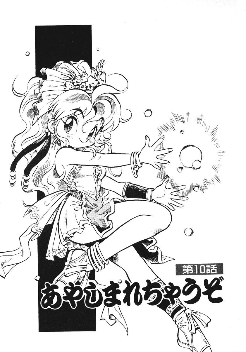 [そうま竜也] それいけ!! ちゃんぽん PART 2