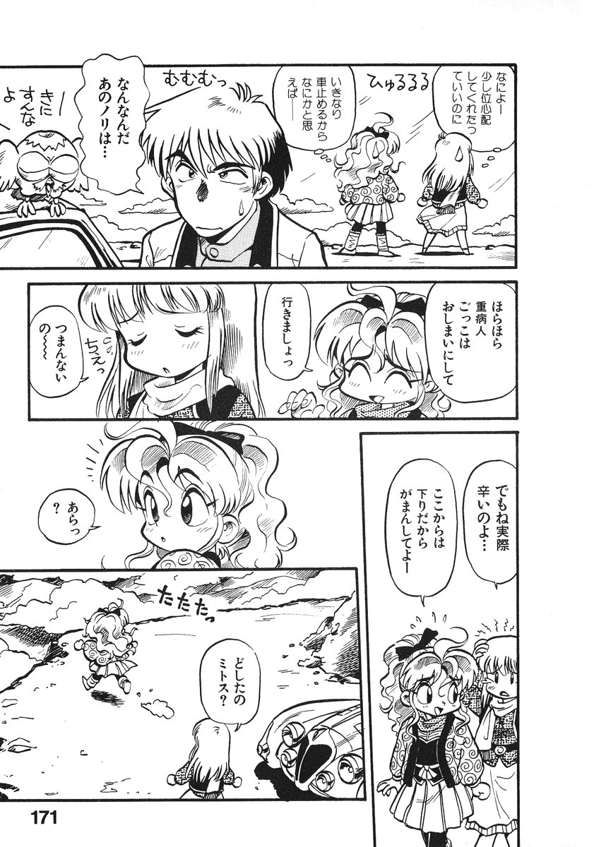 [そうま竜也] それいけ!! ちゃんぽん PART 2