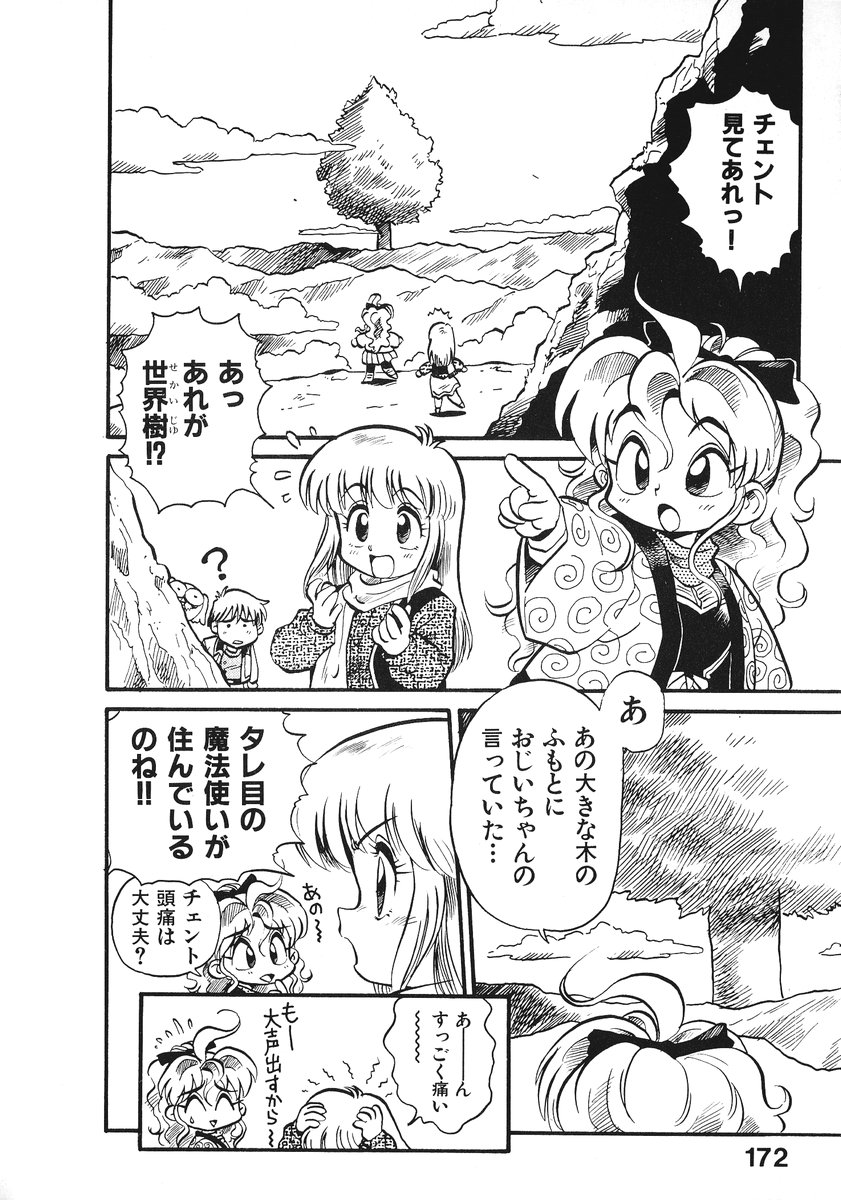 [そうま竜也] それいけ!! ちゃんぽん PART 2