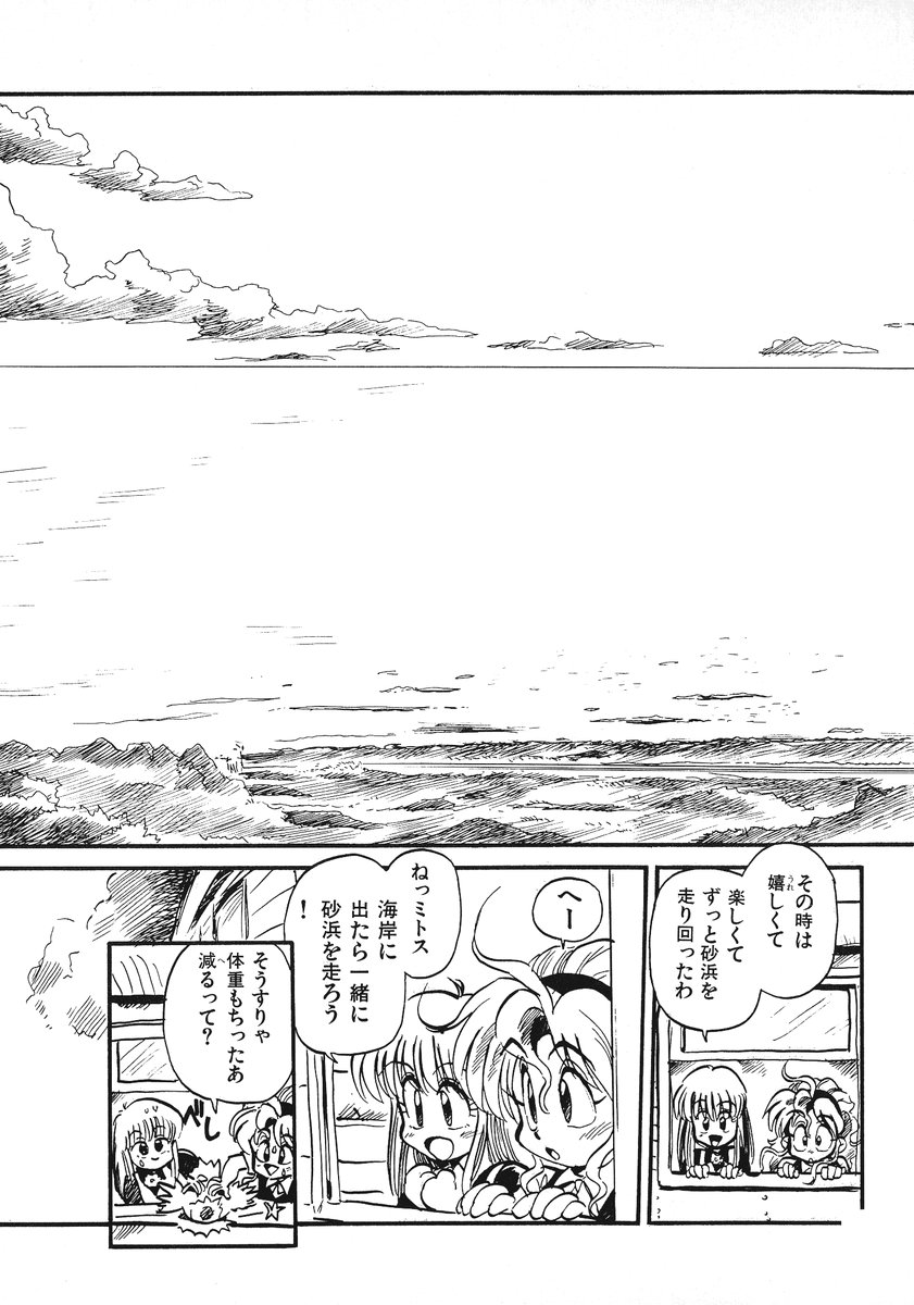 [そうま竜也] それいけ!! ちゃんぽん PART 2