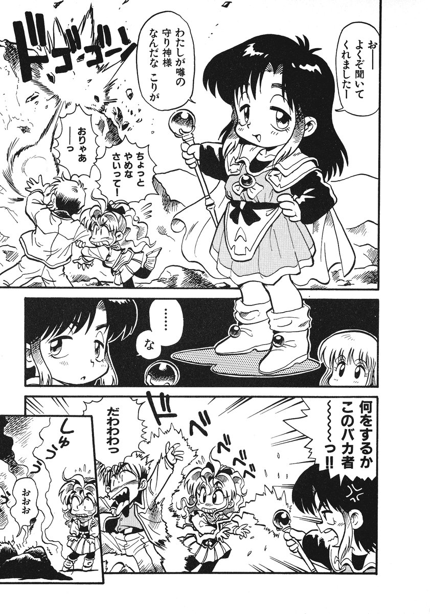 [そうま竜也] それいけ!! ちゃんぽん PART 2