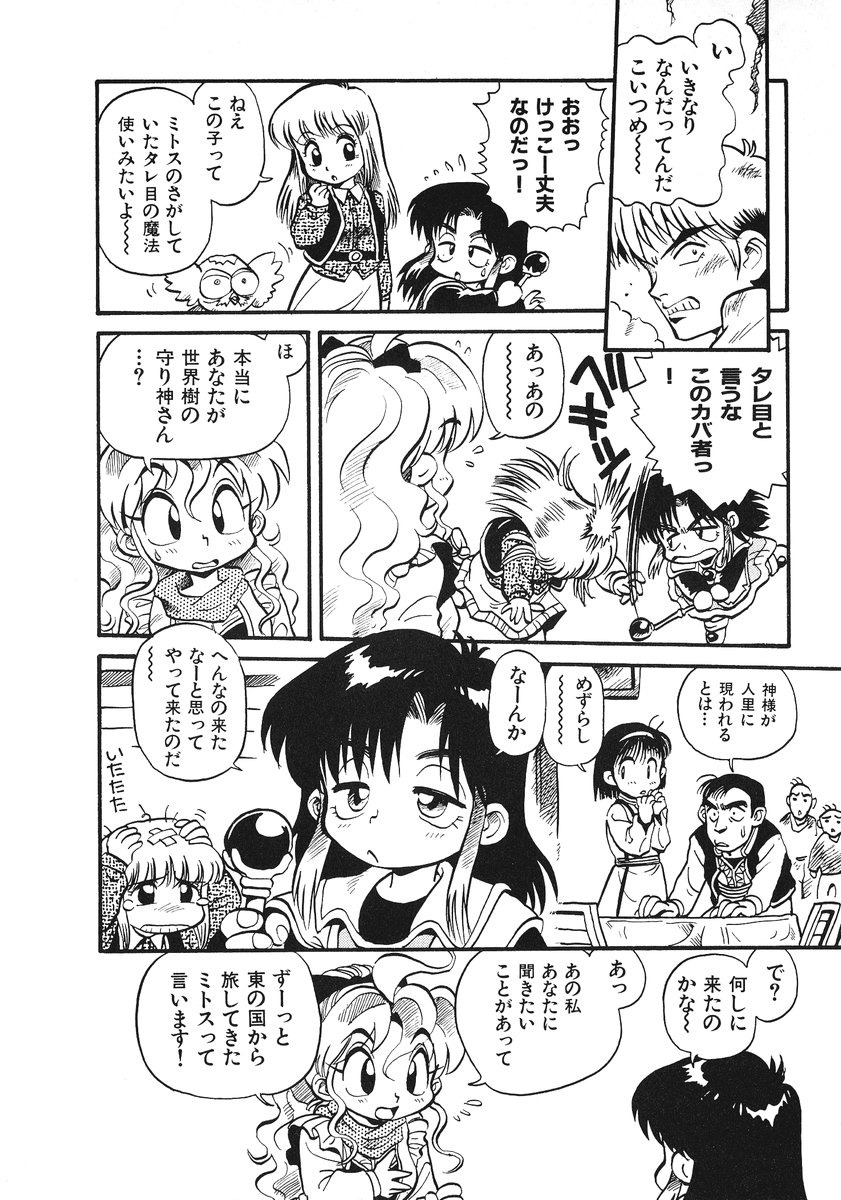 [そうま竜也] それいけ!! ちゃんぽん PART 2