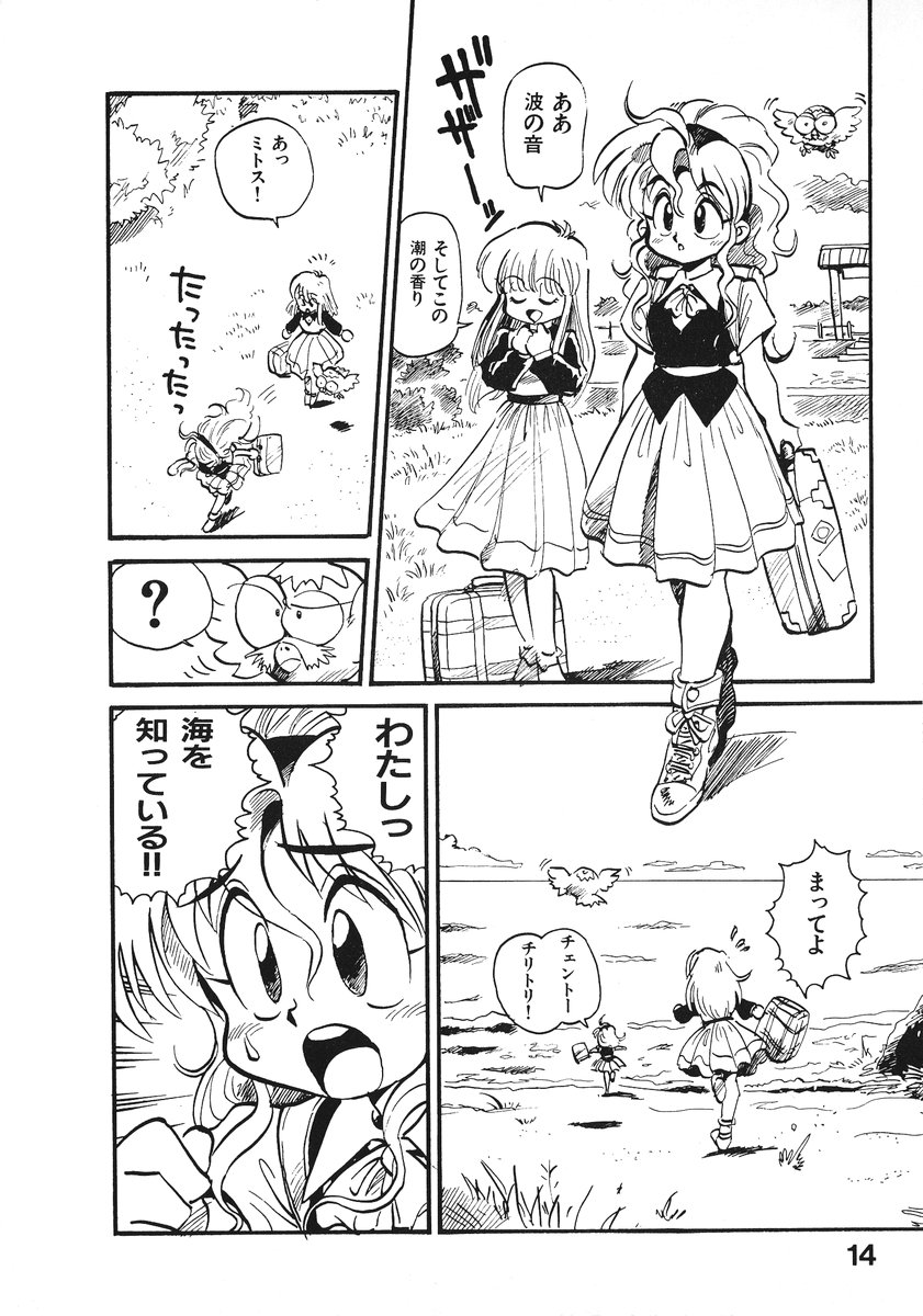 [そうま竜也] それいけ!! ちゃんぽん PART 2