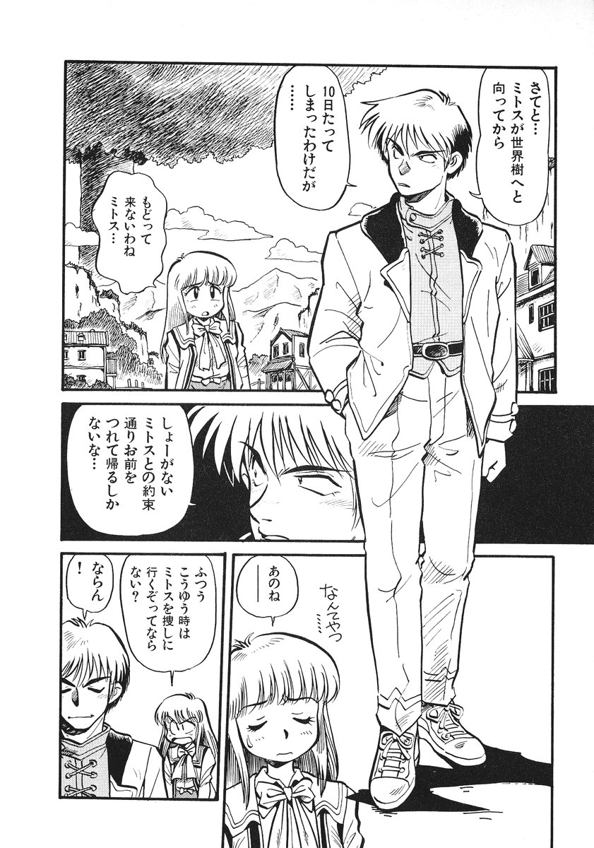 [そうま竜也] それいけ!! ちゃんぽん PART 2