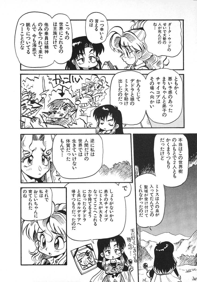 [そうま竜也] それいけ!! ちゃんぽん PART 2