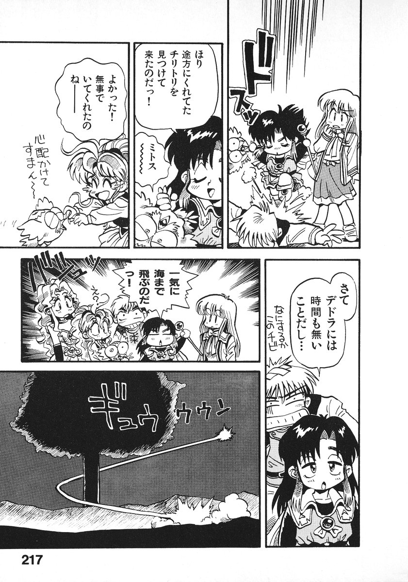 [そうま竜也] それいけ!! ちゃんぽん PART 2