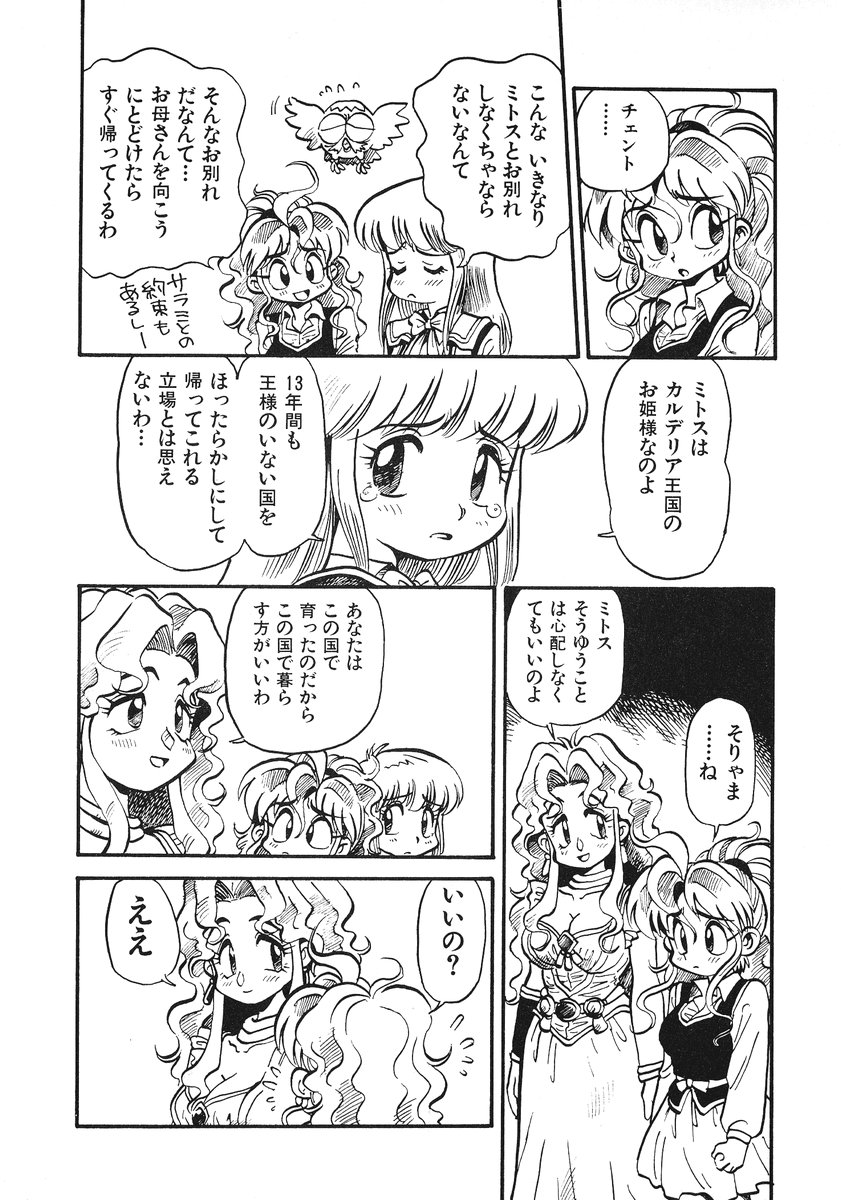 [そうま竜也] それいけ!! ちゃんぽん PART 2