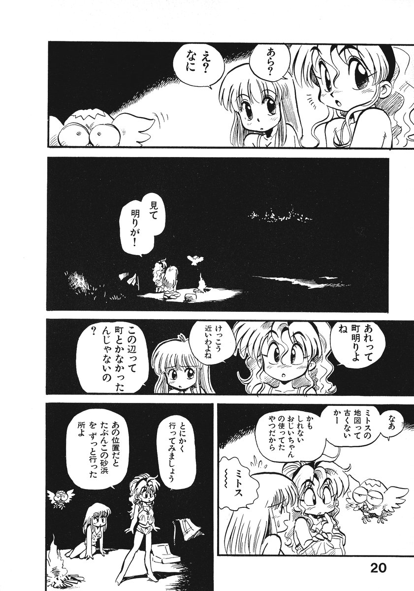 [そうま竜也] それいけ!! ちゃんぽん PART 2