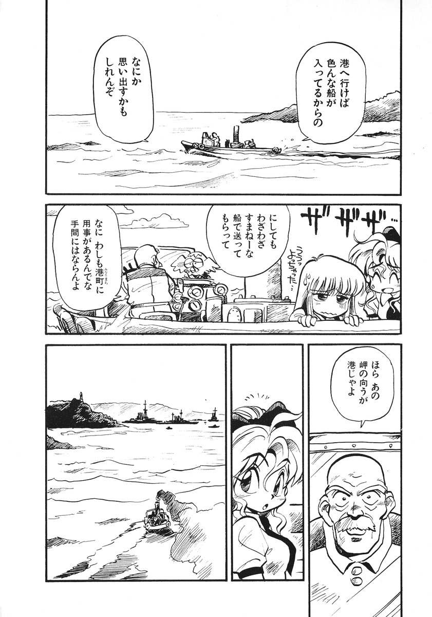 [そうま竜也] それいけ!! ちゃんぽん PART 2