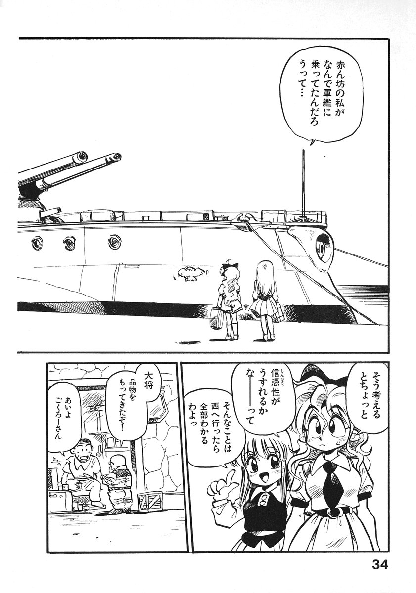 [そうま竜也] それいけ!! ちゃんぽん PART 2