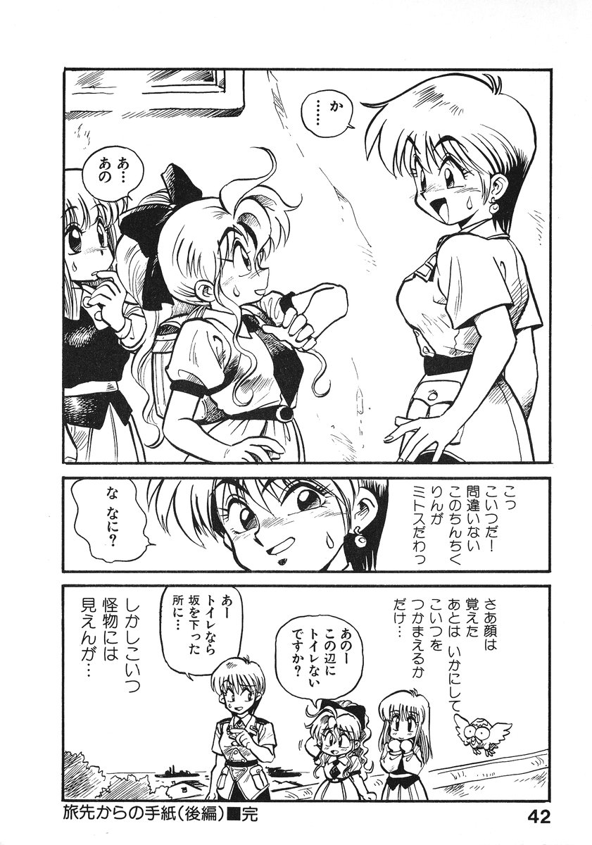 [そうま竜也] それいけ!! ちゃんぽん PART 2