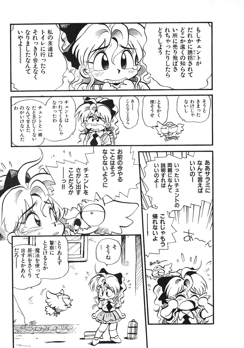 [そうま竜也] それいけ!! ちゃんぽん PART 2