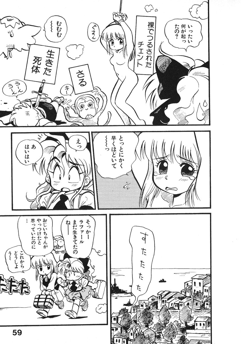 [そうま竜也] それいけ!! ちゃんぽん PART 2