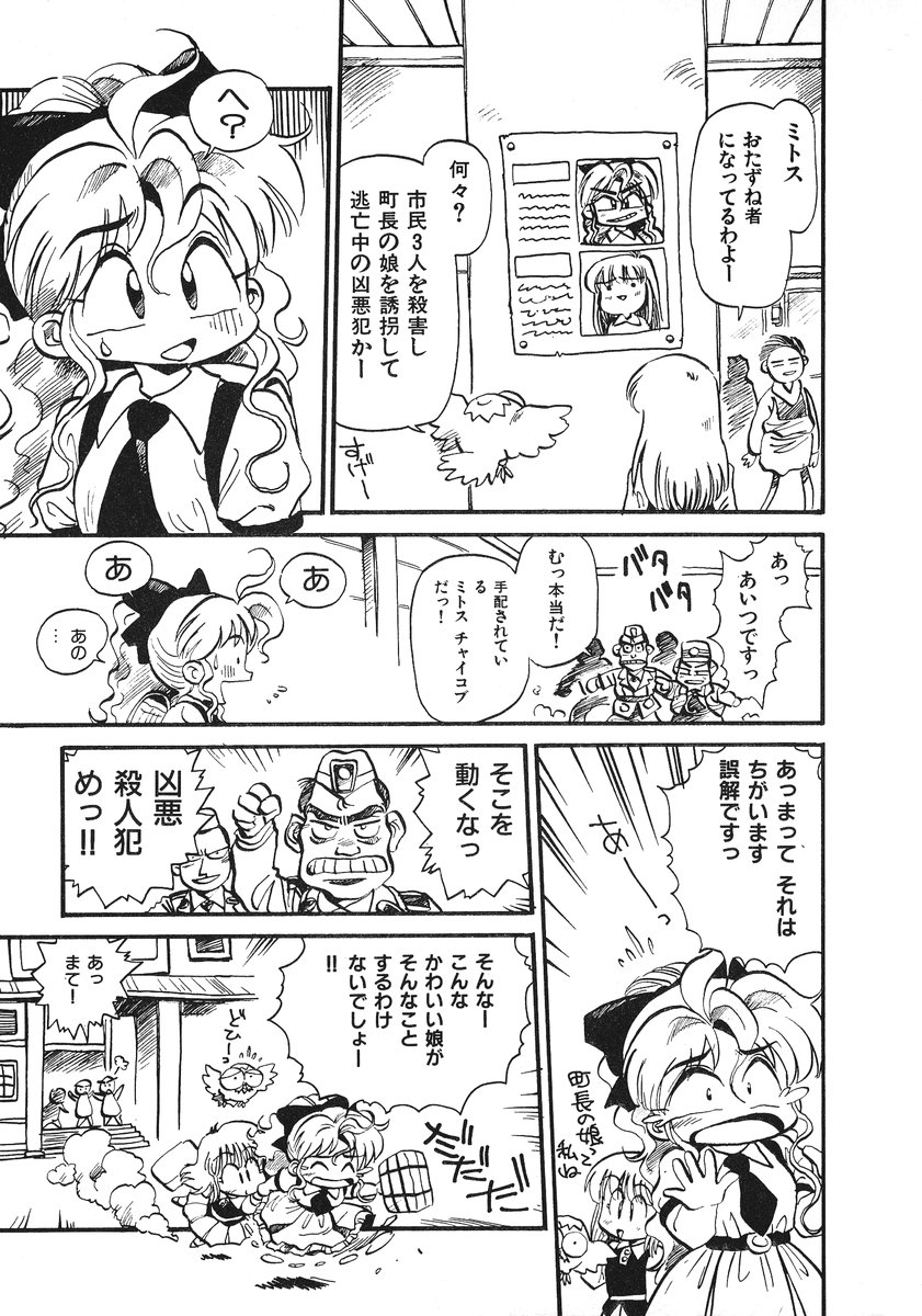 [そうま竜也] それいけ!! ちゃんぽん PART 2