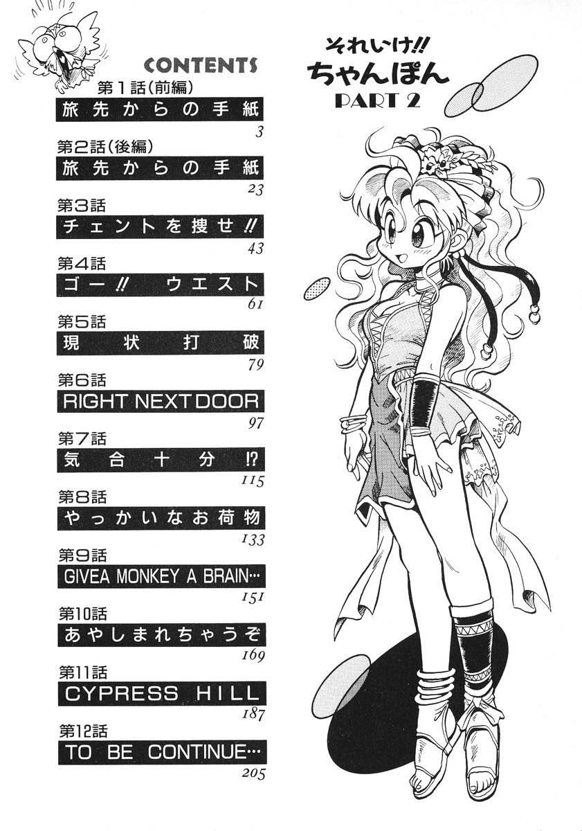 [そうま竜也] それいけ!! ちゃんぽん PART 2