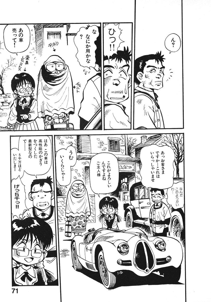 [そうま竜也] それいけ!! ちゃんぽん PART 2