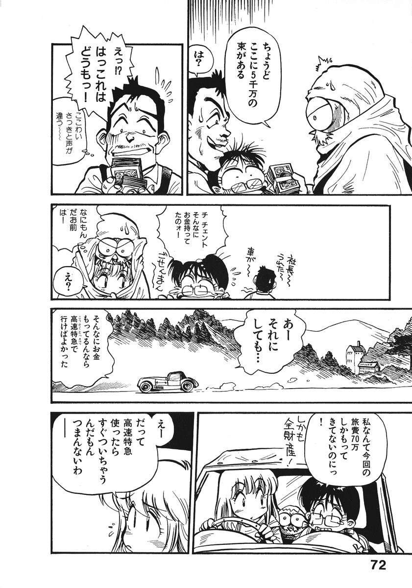 [そうま竜也] それいけ!! ちゃんぽん PART 2
