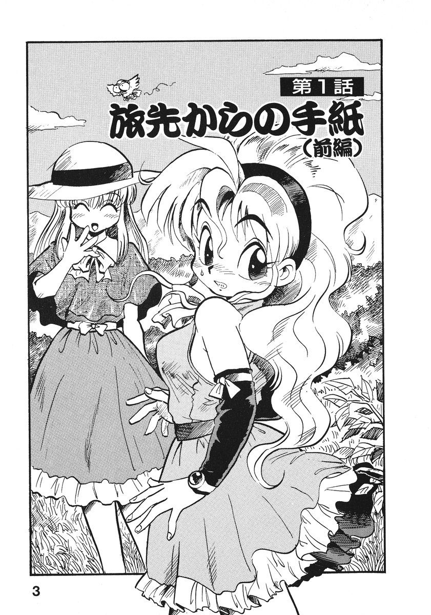 [そうま竜也] それいけ!! ちゃんぽん PART 2