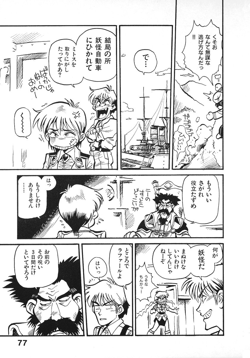 [そうま竜也] それいけ!! ちゃんぽん PART 2