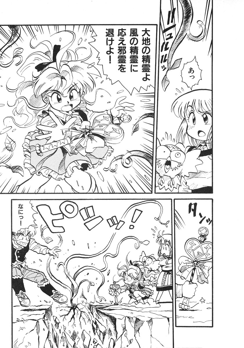 [そうま竜也] それいけ!! ちゃんぽん PART 2