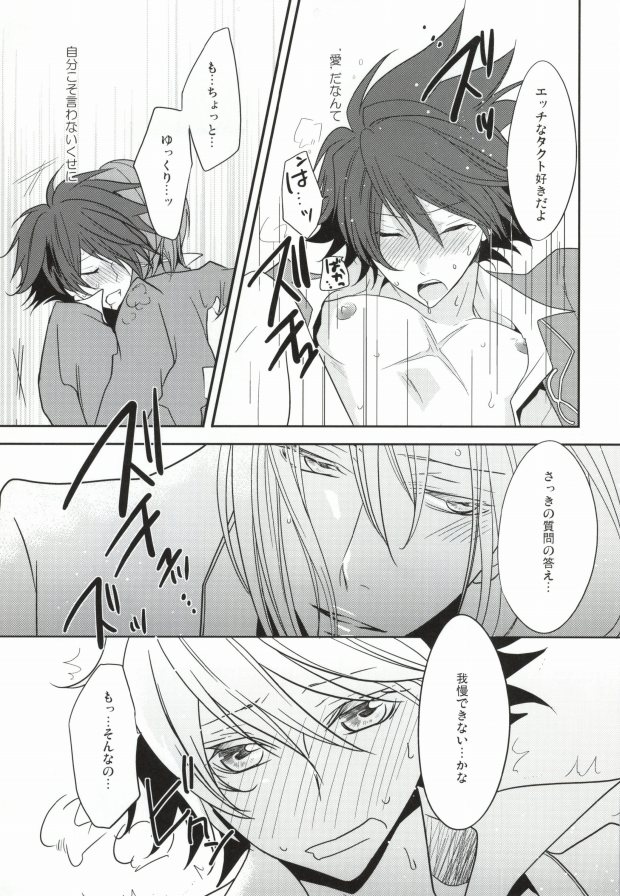 [舌状花 (サキ, カイノ)] Dogma (STAR DRIVER 輝きのタクト)