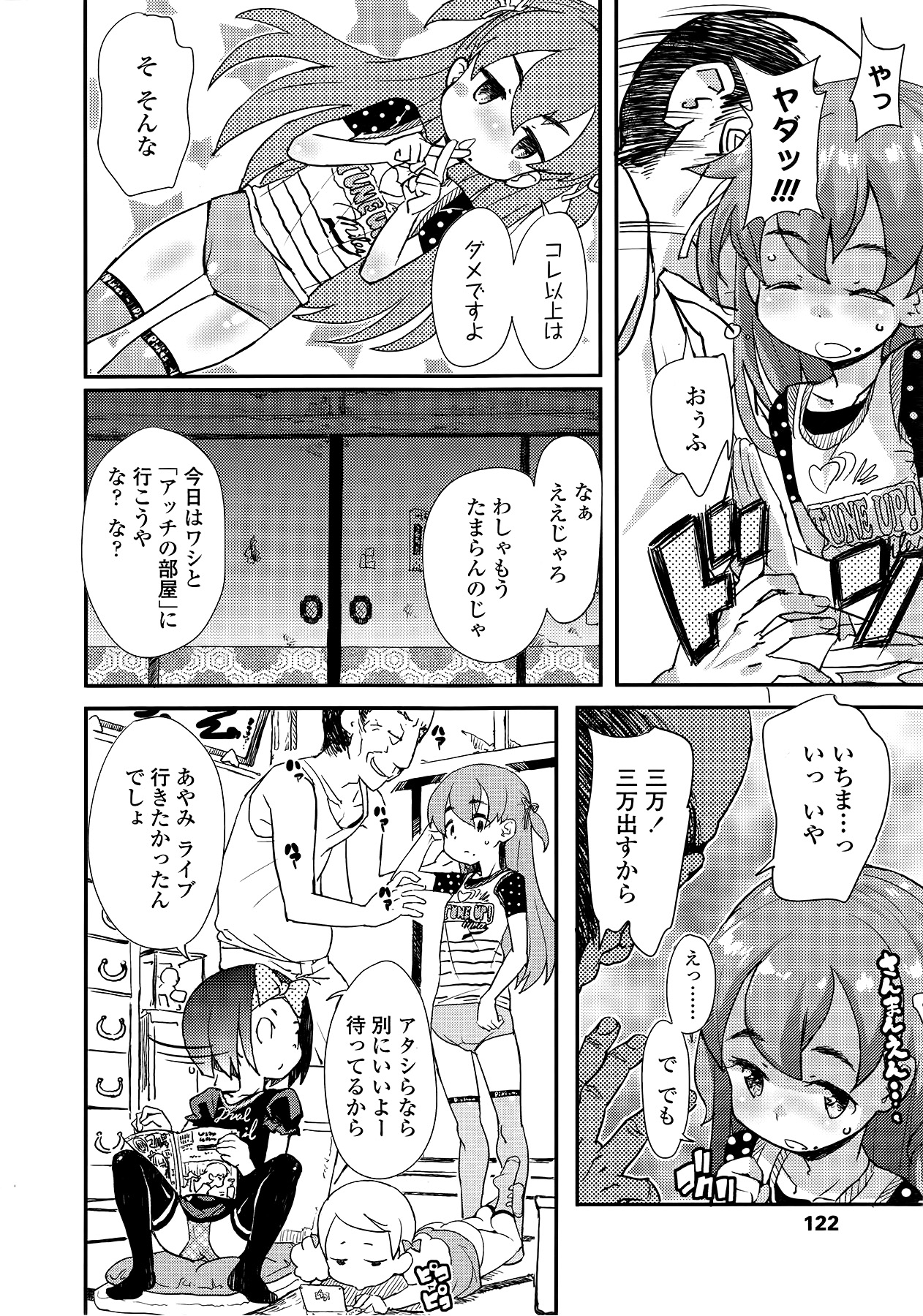 COMIC LO 2014年9月号 Vol.126