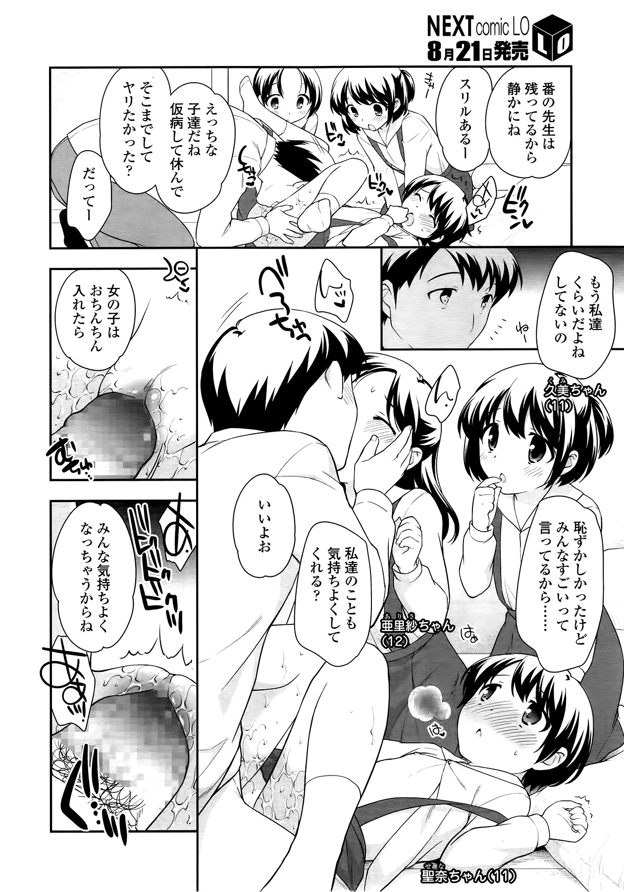 COMIC LO 2014年9月号 Vol.126