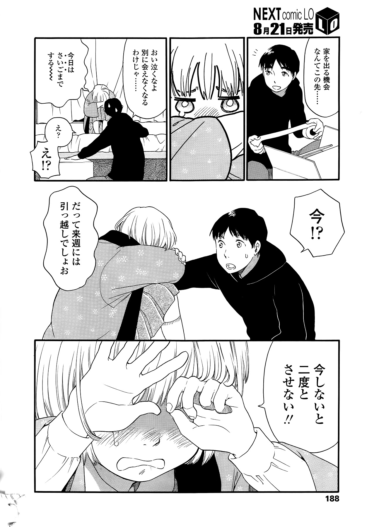 COMIC LO 2014年9月号 Vol.126