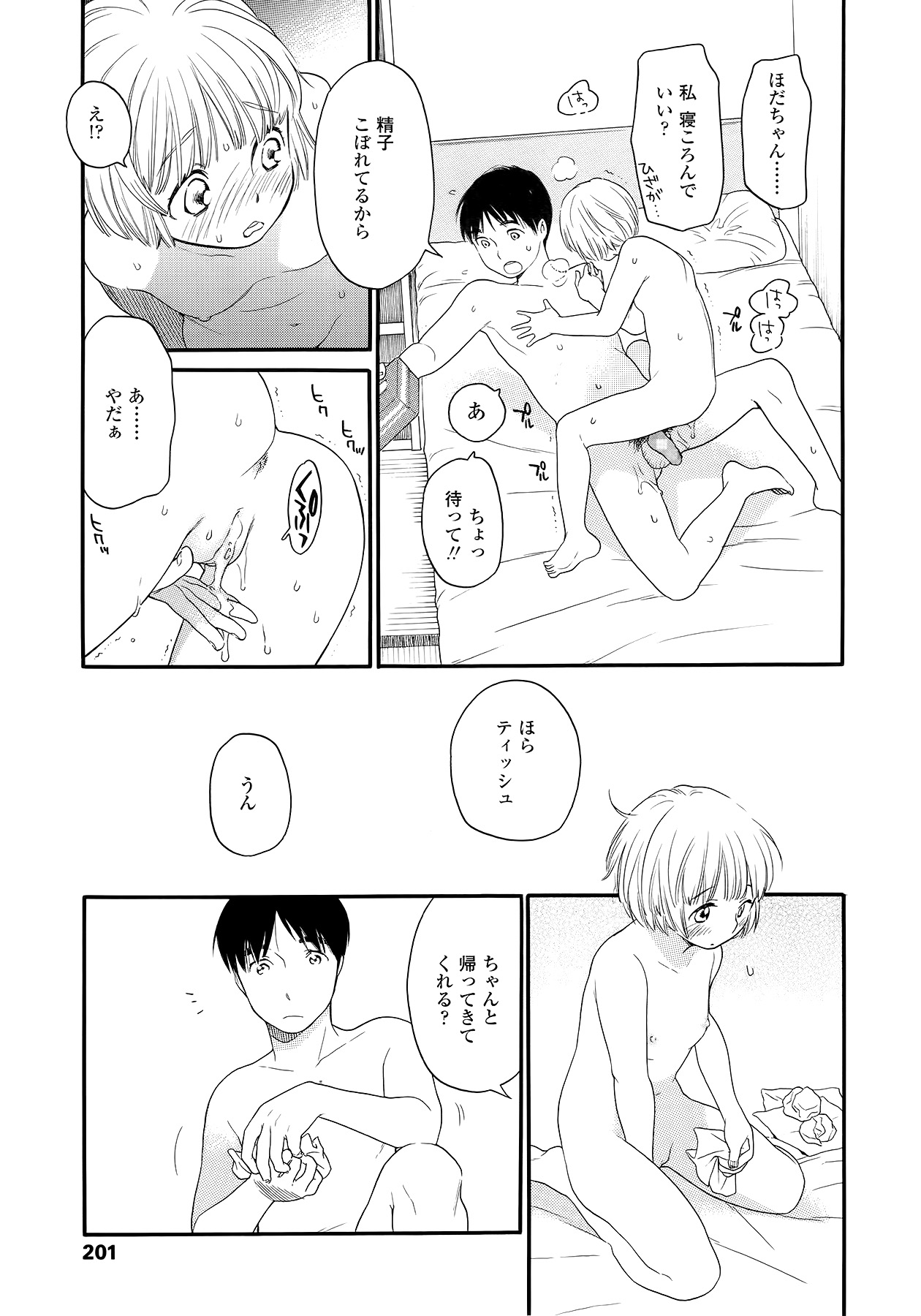 COMIC LO 2014年9月号 Vol.126