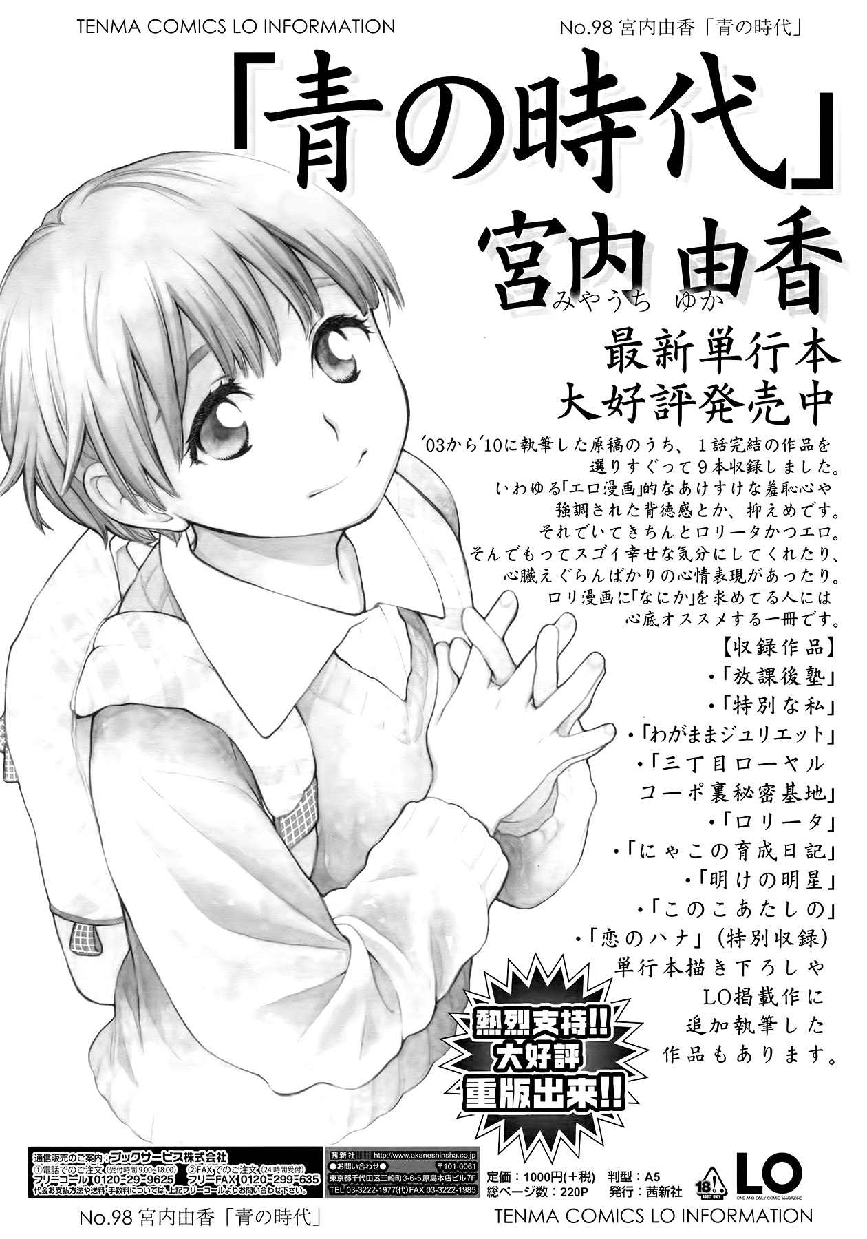 COMIC LO 2014年9月号 Vol.126