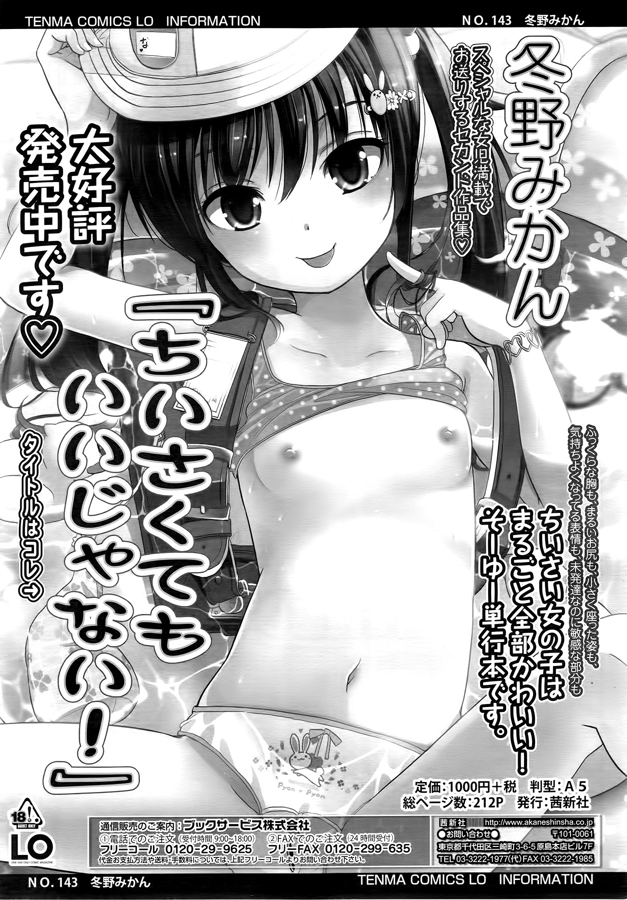 COMIC LO 2014年9月号 Vol.126