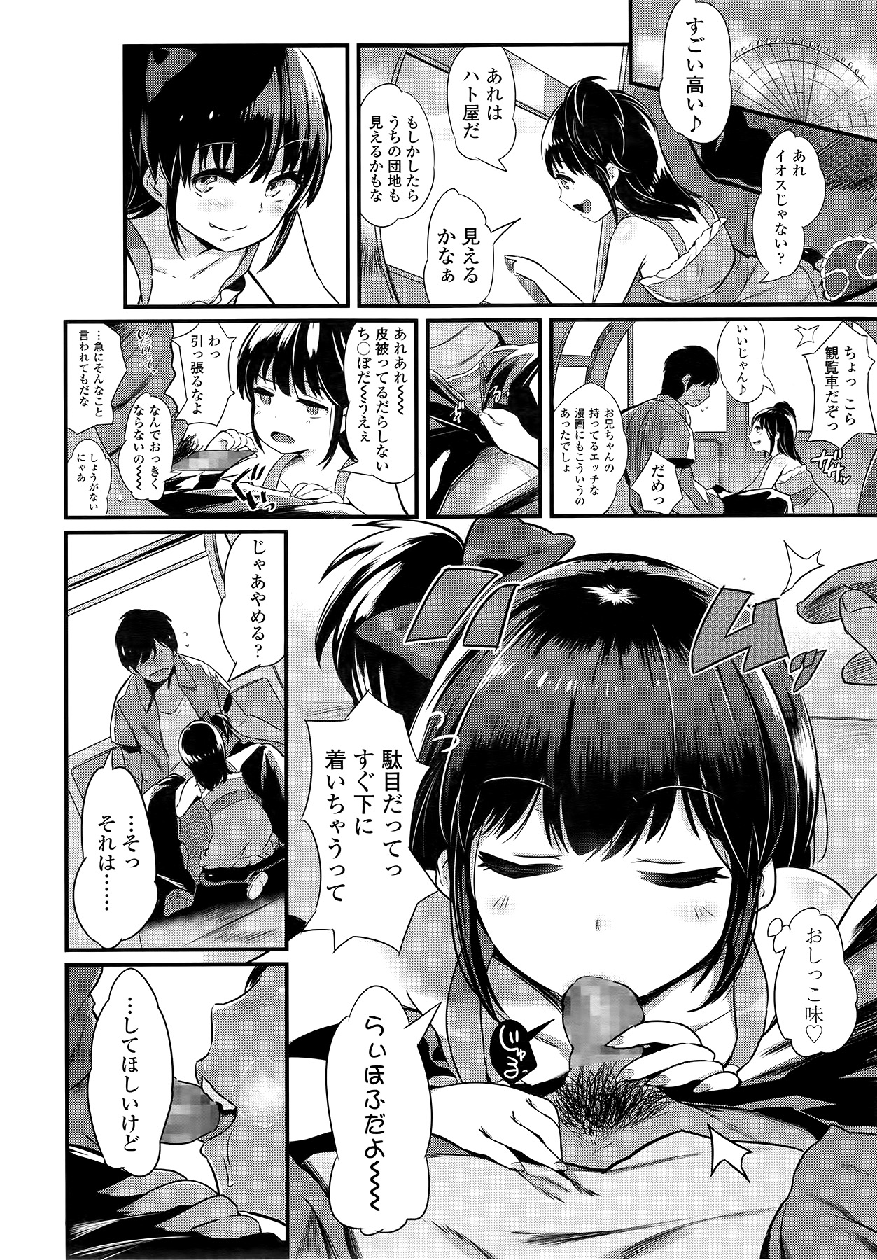 COMIC LO 2014年9月号 Vol.126