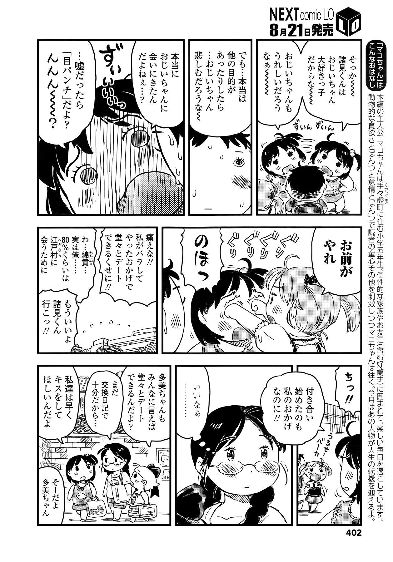 COMIC LO 2014年9月号 Vol.126