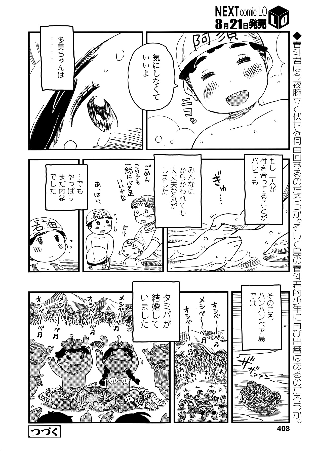 COMIC LO 2014年9月号 Vol.126