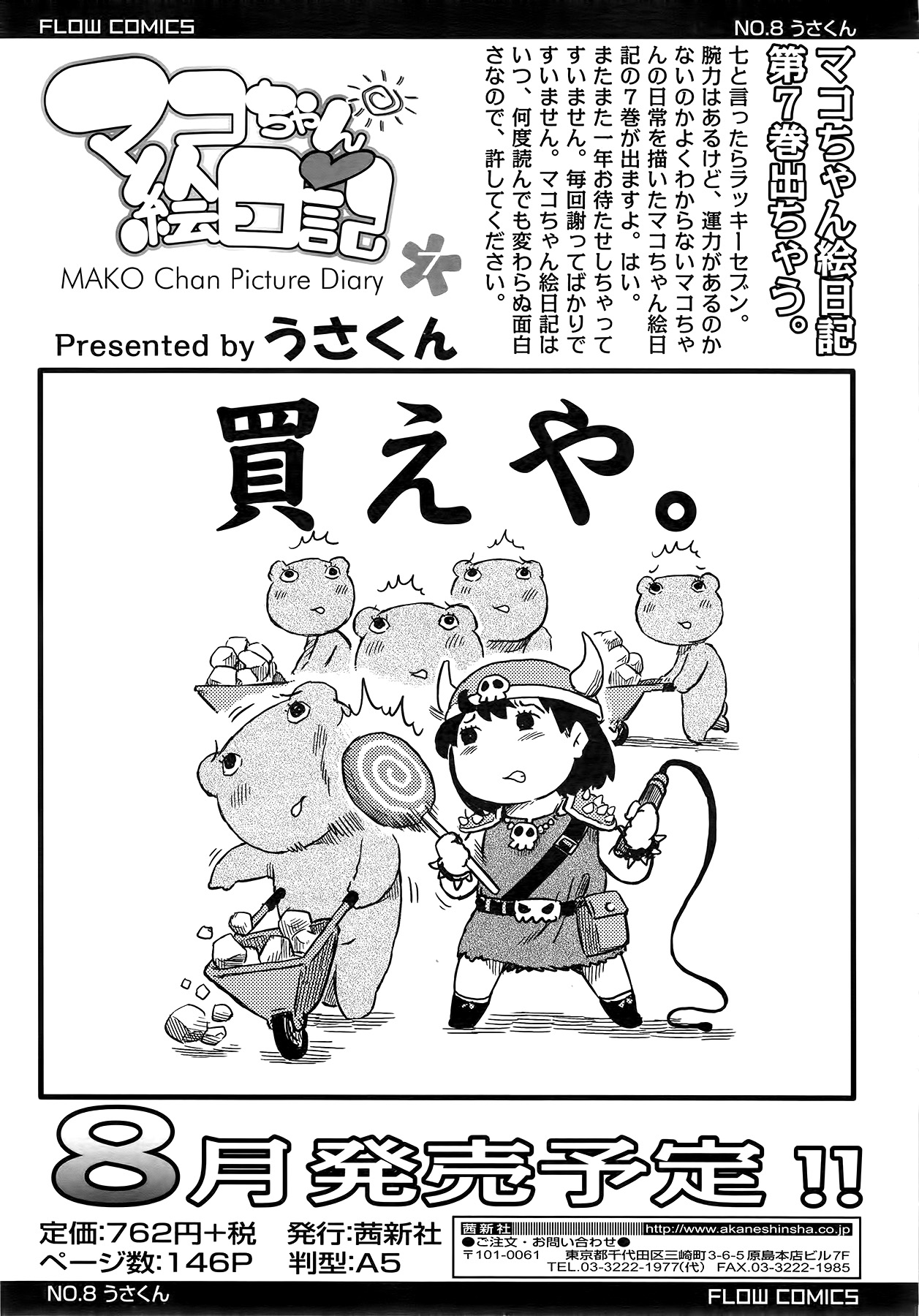 COMIC LO 2014年9月号 Vol.126