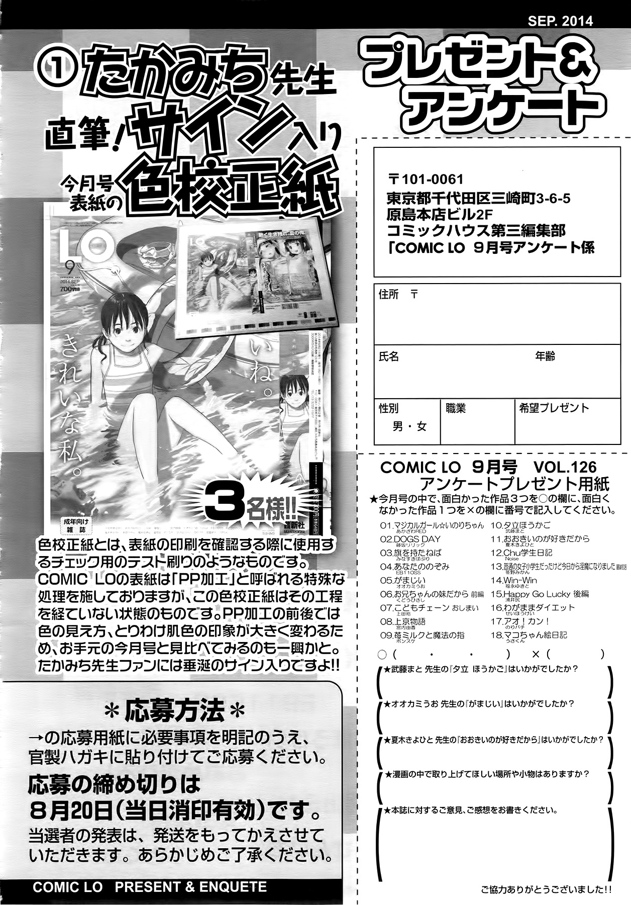 COMIC LO 2014年9月号 Vol.126