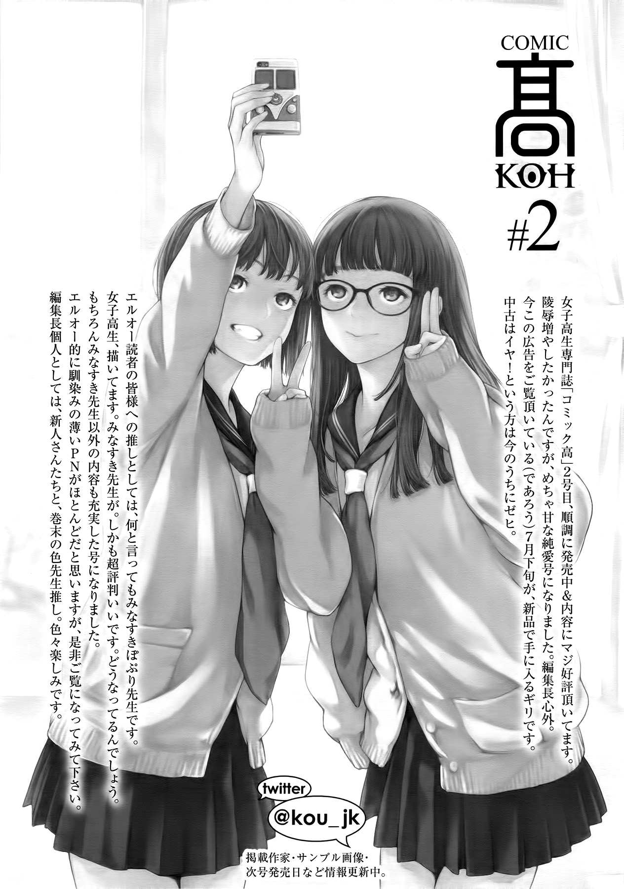 COMIC LO 2014年9月号 Vol.126