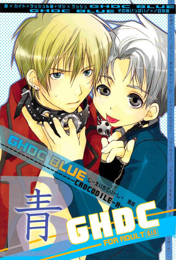 [クロコダイル・アベニュー (ギャングスター吉雄)] GHDC青 (ゲーマーズヘブン!)