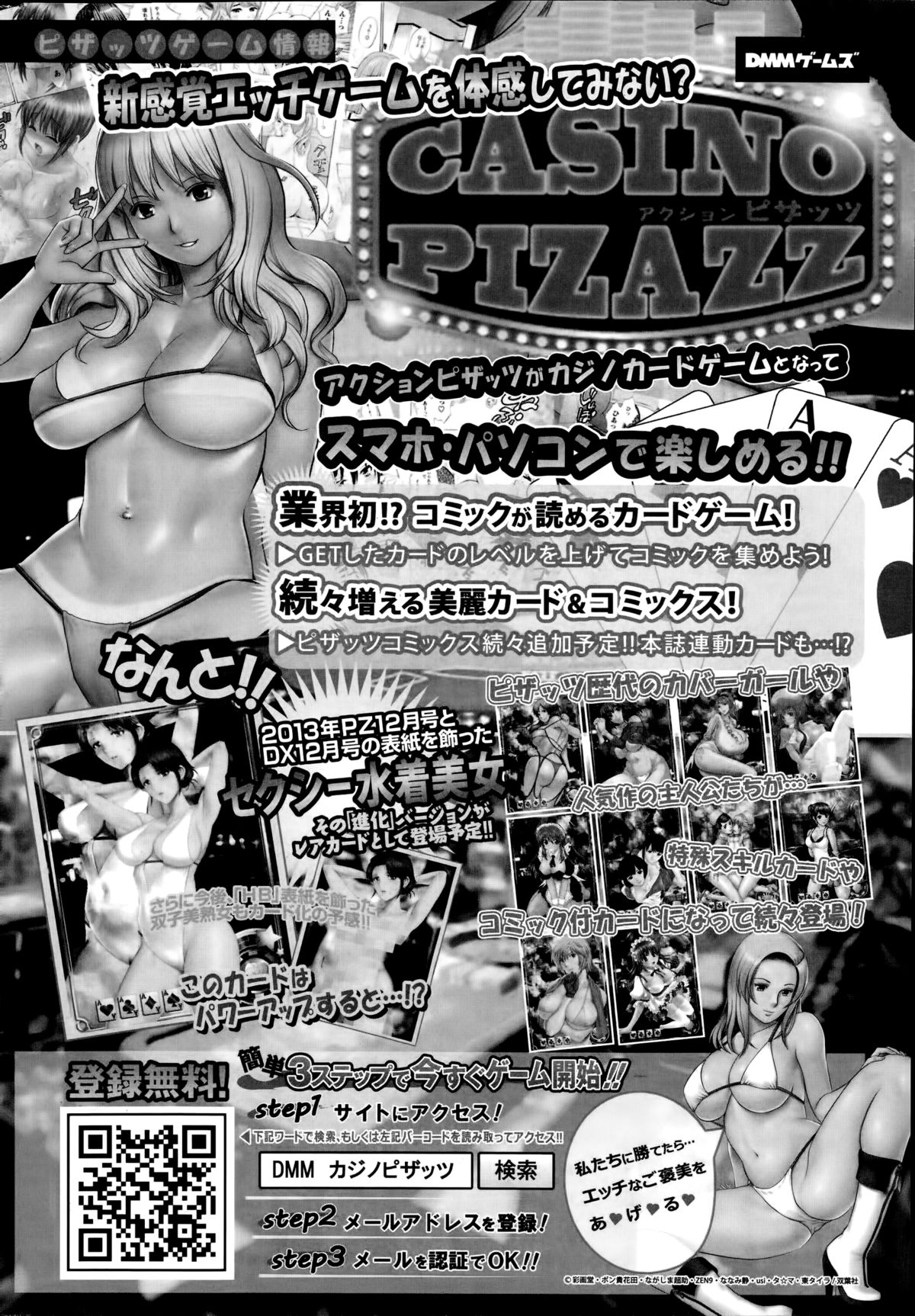 アクションピザッツスペシャル 2014年8月号