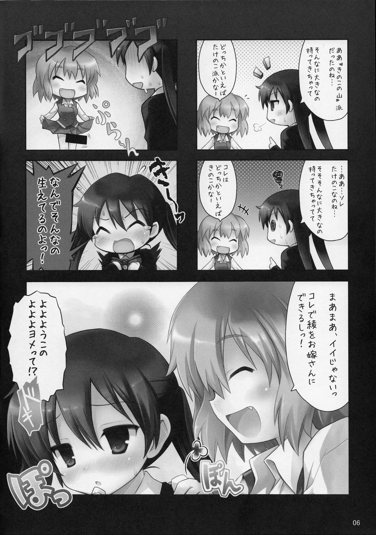 (C82) [修羅場計画 (とりしも)] もうそうしたり追尾したりするツインテール (きんいろモザイク)