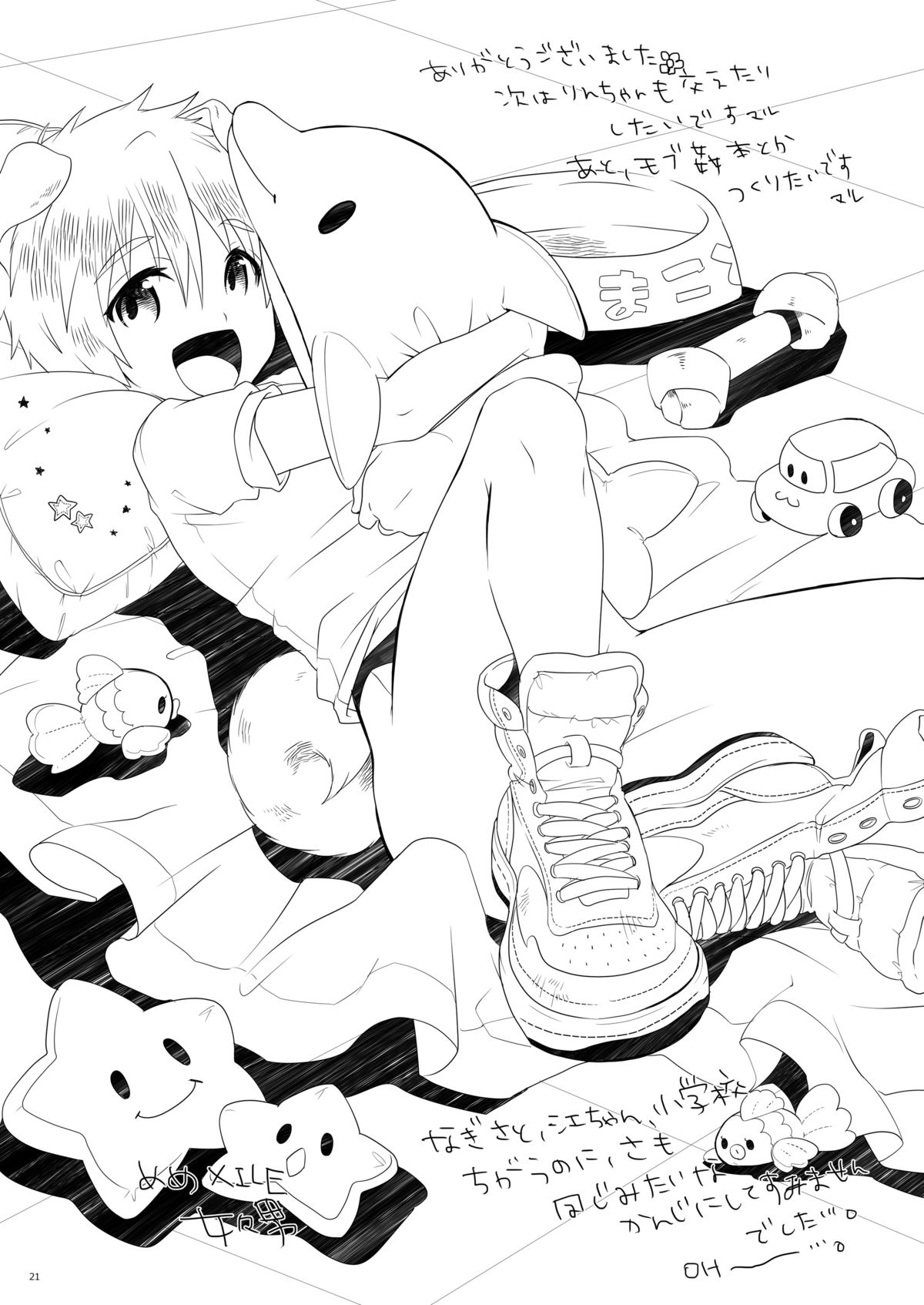 [めめXILE (女々男)] こどもちゃれんじ (Free!) [DL版]