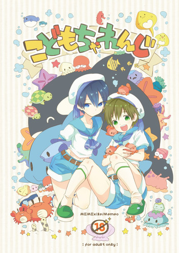 [めめXILE (女々男)] こどもちゃれんじ (Free!) [DL版]