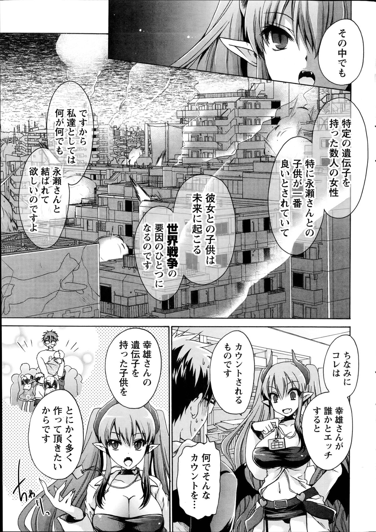 [東雲龍] オレと彼女と終わる世界 第1-3章