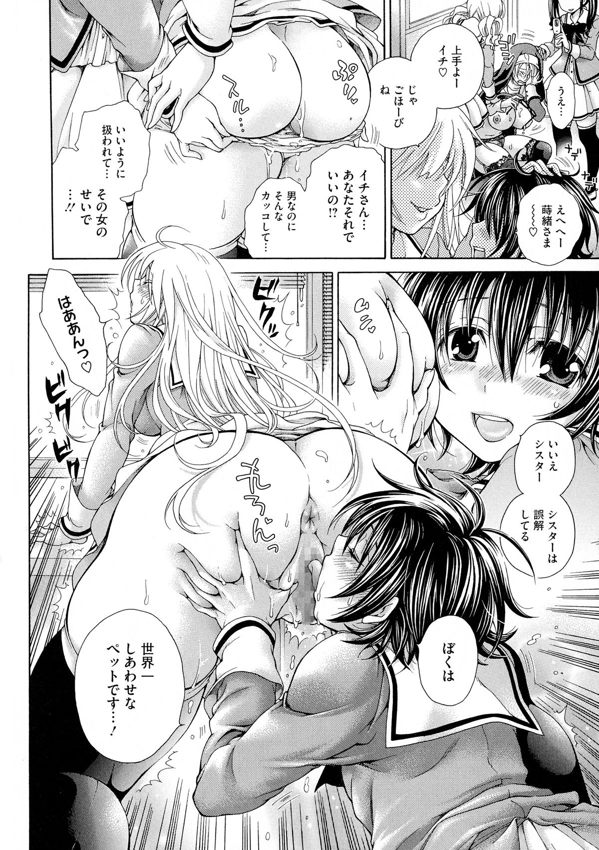 [胡桃子] 幸福なペット