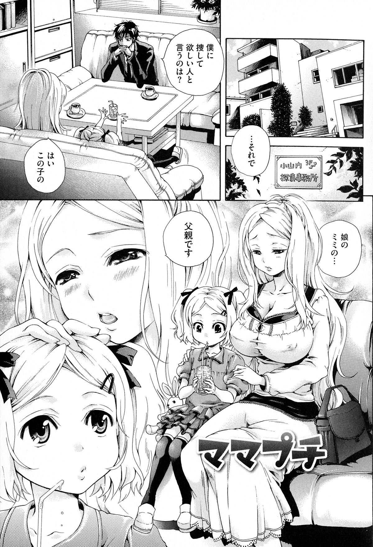 [胡桃子] 幸福なペット