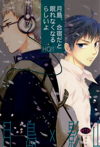 (HARUCC17) [福神 (小倉ダイズ, 小倉アズキ)] 月島、合宿になると眠れなくなるらしいよ (ハイキュー!!)